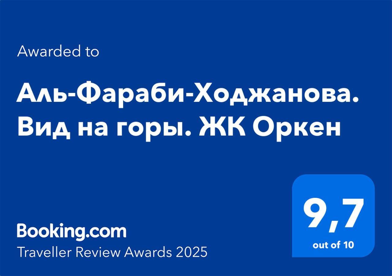 аль-фараби-ходжанова. вид на горы. жк оркен